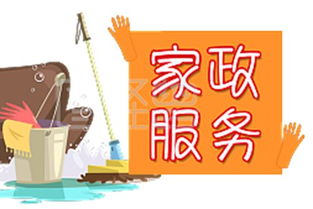 家政服務業萬億級市場 36條落地策略助你掘金